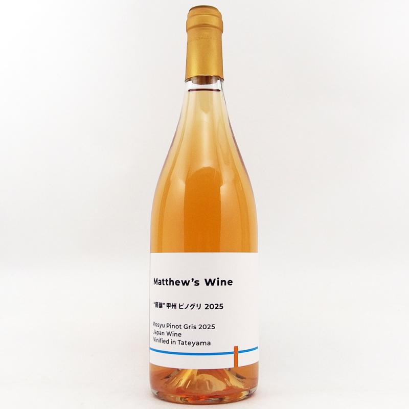 マシューズワイン 房醸 甲州 ピノグリ 2025 750ml マシューズワイン 房醸 甲州 ピノグリ 2025 750ml