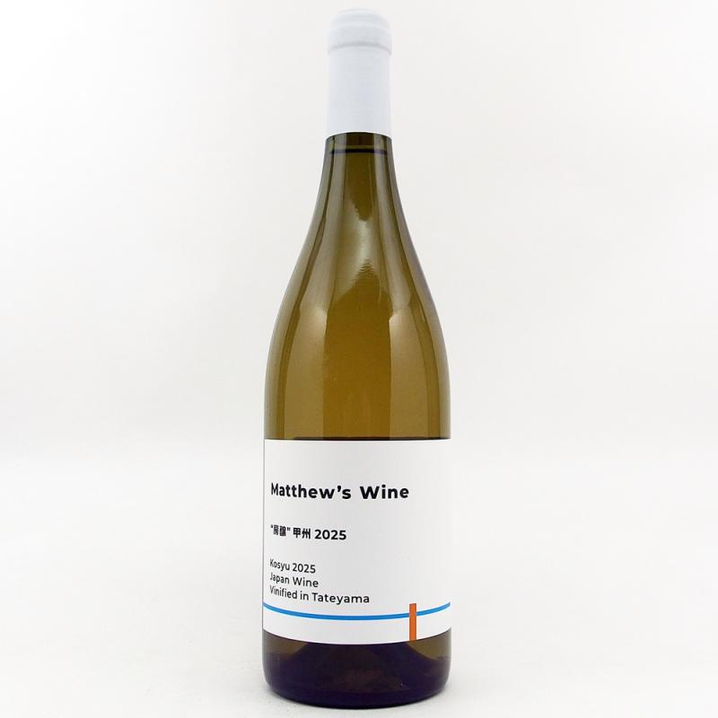 マシューズワイン 房醸 甲州 2025 750ml マシューズワイン 房醸 甲州 2025 750ml