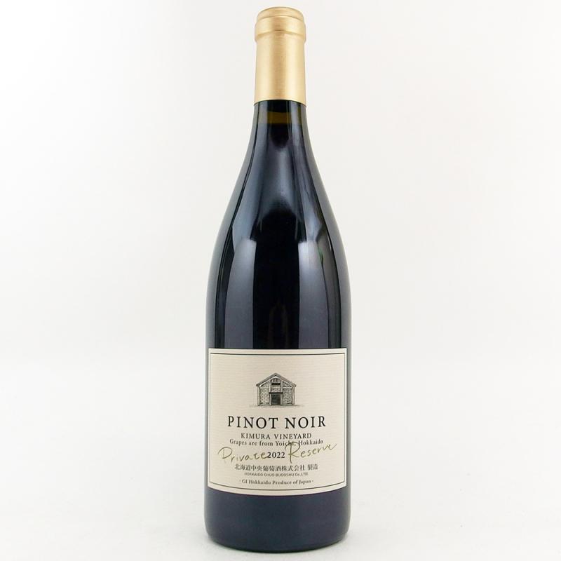北ワイン ピノノワール プライベートリザーブ 2022 750ml 北ワイン ピノノワール プライベートリザーブ 2022 750ml