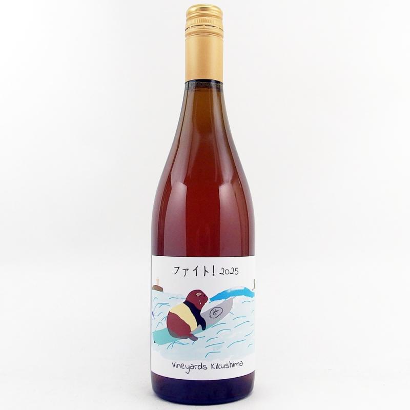 ヴィンヤードキクシマ ファイト! 2025 750ml ヴィンヤードキクシマ ファイト! 2025 750ml