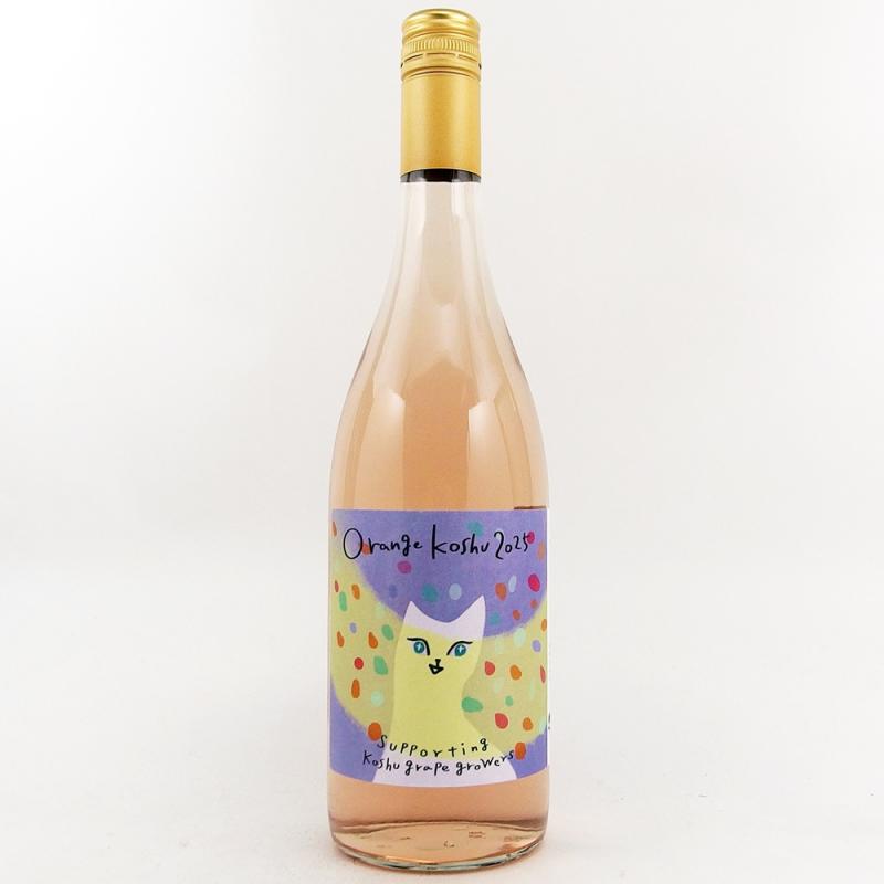 三養醸造 オレンジ甲州 2025 750ml 三養醸造 オレンジ甲州 2025 750ml